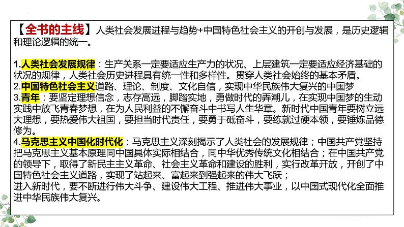 第一课 社会主义从空想到科学、从理论到实践的发展  课件-2024届高考政治一轮复习统编版必修一中国特色社会主义02