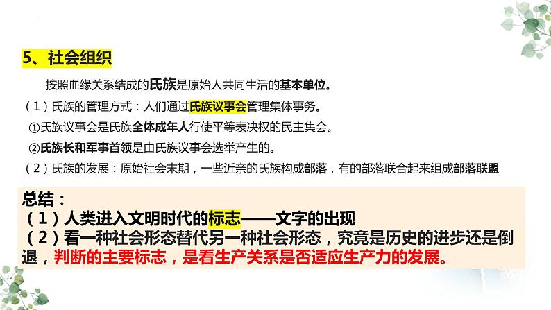 第一课 社会主义从空想到科学、从理论到实践的发展  课件-2024届高考政治一轮复习统编版必修一中国特色社会主义08