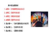 第一课 社会主义从空想到科学、从理论到实践的发展 课件-2024届高考政治一轮复习统编版必修一中国特色社会主义