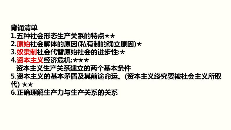 第一课 社会主义从空想到科学、从理论到实践的发展-2024年高考政治一轮复习（统编版必修1）课件PPT05