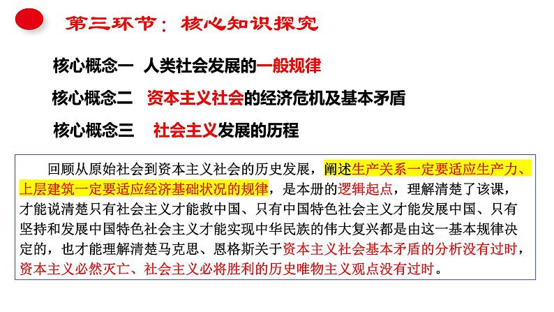 第一课 社会主义从空想到科学、从理论到实践的发展-2024年高考政治一轮复习（统编版必修1）课件PPT08