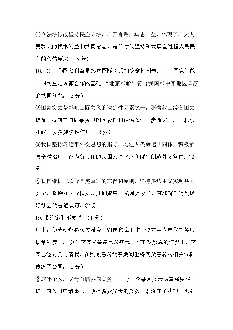 2024届广东省惠州市高三调研考试（高二下学期期末）政治试题（含答案）02