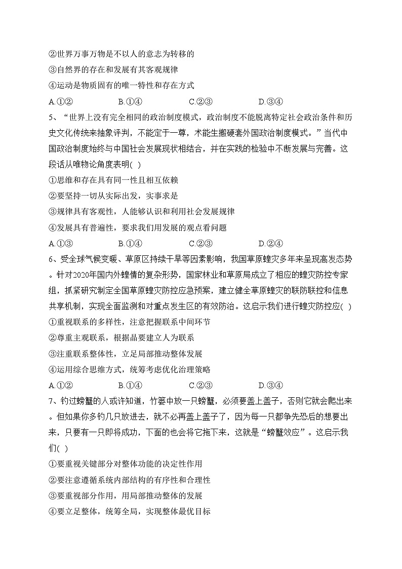 辽宁省鞍山市一般高中2022-2023学年高一下学期期末考试政治试卷（含答案）第2页