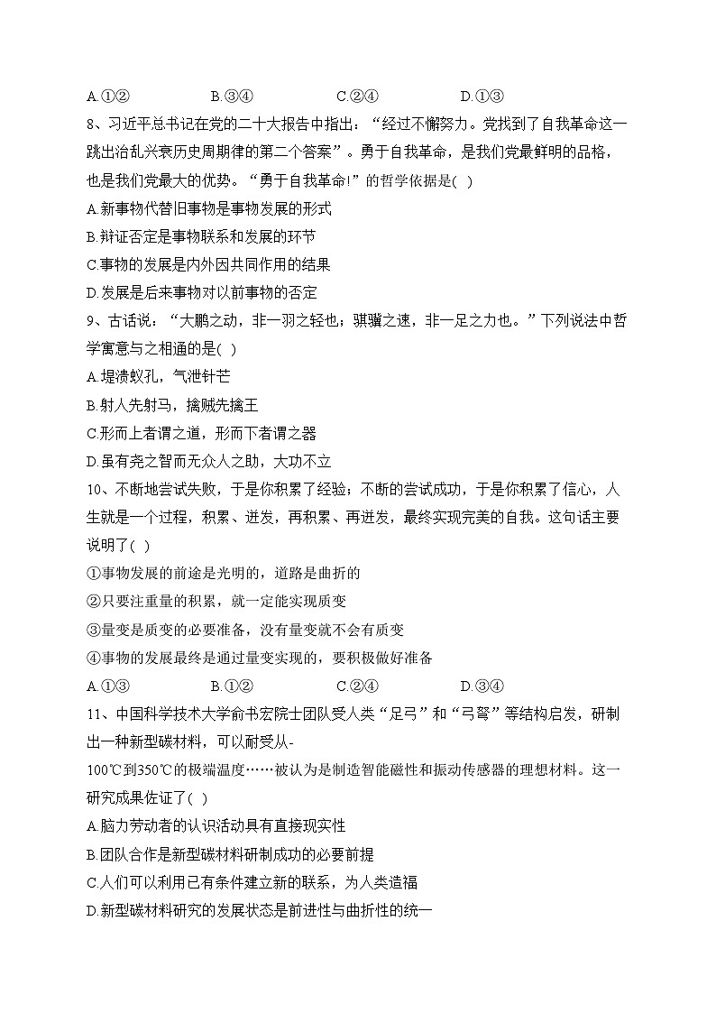 辽宁省鞍山市一般高中2022-2023学年高一下学期期末考试政治试卷（含答案）第3页