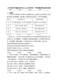 辽宁省沈阳市重点高中2022-2023学年高一下学期期末考试政治试卷（含答案）