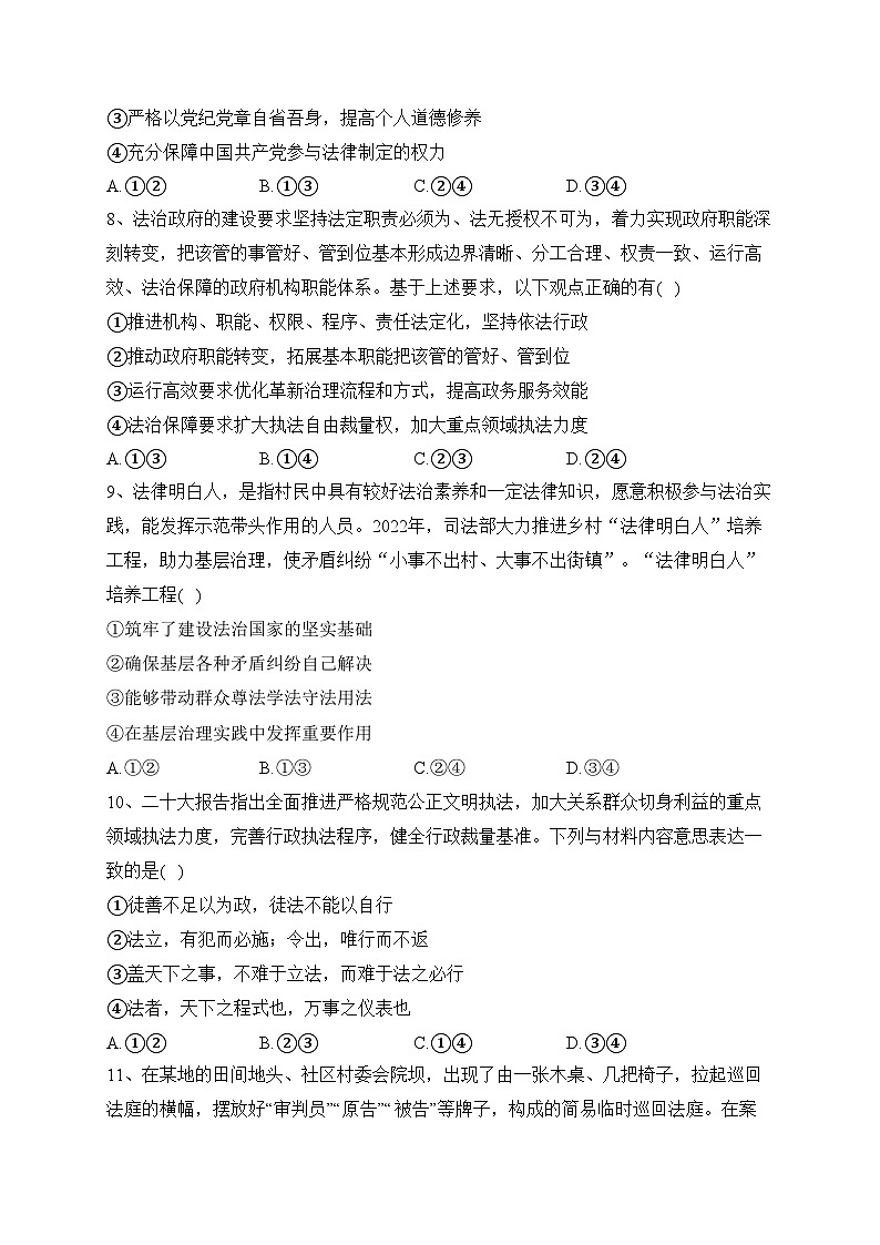 辽宁省沈阳市重点高中2022-2023学年高一下学期期末考试政治试卷（含答案）03