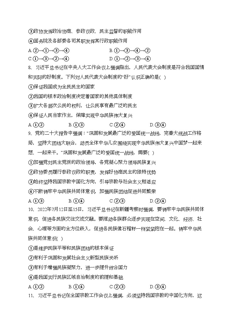 平罗中学2022-2023学年高一下学期期末政治试卷（含答案）第3页