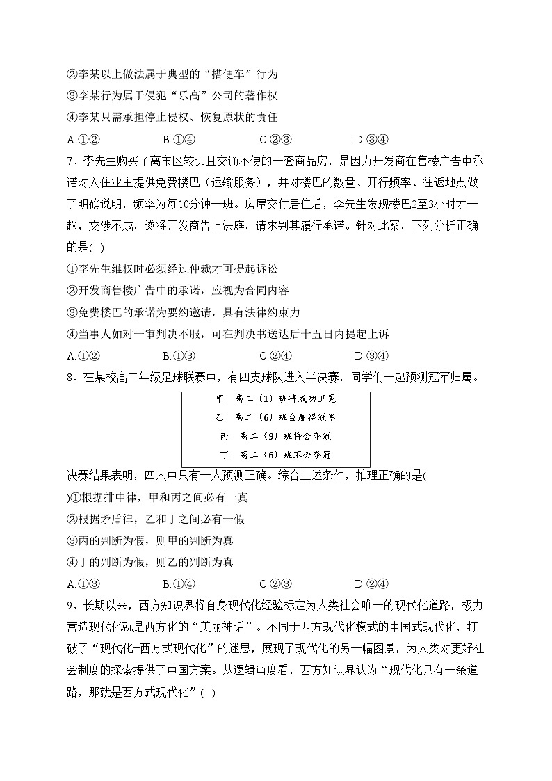 菏泽市定陶区第一中学2022-2023学年高二下学期期末仿真模拟考试政治试卷（含答案）03