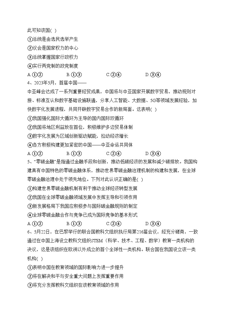 山东省德州市2022-2023学年高二下学期期末考试政治试卷（含答案）第2页