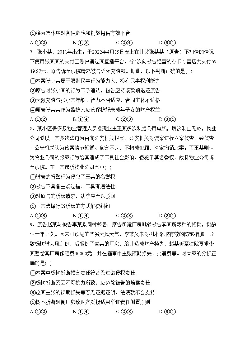 山东省德州市2022-2023学年高二下学期期末考试政治试卷（含答案）第3页