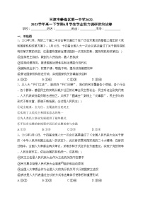 天津市静海区第一中学2022-2023学年高一下学期6月学生学业能力调研政治试卷（含答案）