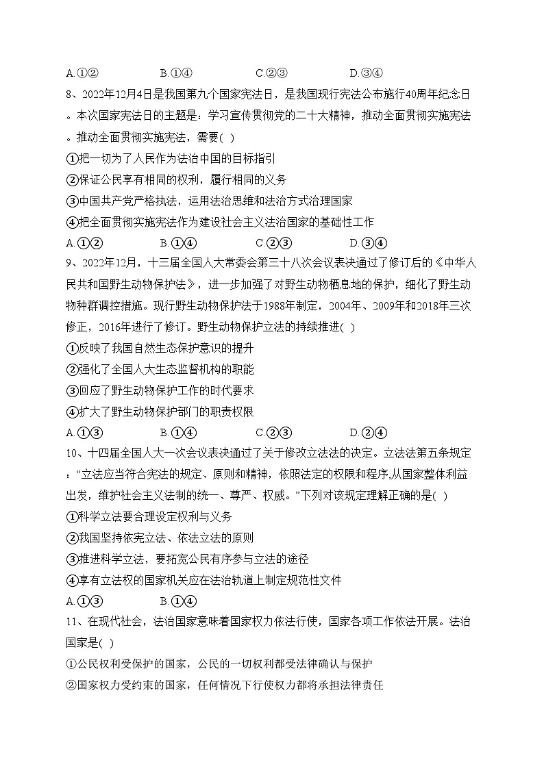 天津市静海区第一中学2022-2023学年高一下学期6月学生学业能力调研政治试卷（含答案）第3页