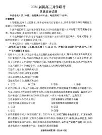 2024广东省衡水金卷新高三开学考（8月百校开学联考）政治PDF版含解析