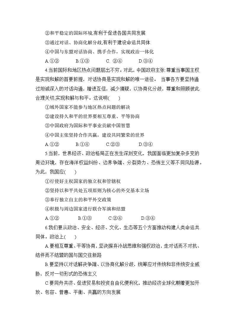 【核心素养目标】部编版选择性必修一2.5.2《构建人类命运共同体》课件+教案+视频+同步分层练习（含答案解析）02