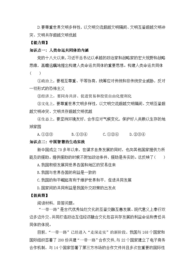 【核心素养目标】部编版选择性必修一2.5.2《构建人类命运共同体》课件+教案+视频+同步分层练习（含答案解析）03