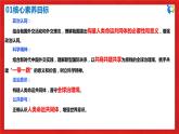 【核心素養(yǎng)目標(biāo)】部編版選擇性必修一2.5.2《構(gòu)建人類命運共同體》課件+教案+視頻+同步分層練習(xí)（含答案解析）