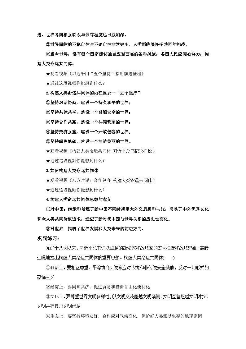 【核心素养目标】部编版选择性必修一2.5.2《构建人类命运共同体》课件+教案+视频+同步分层练习（含答案解析）02