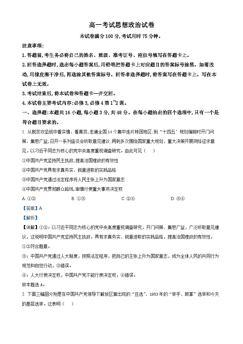 精品解析：辽宁省部分学校高一下学期期末考试政治试题（解析版）第1页