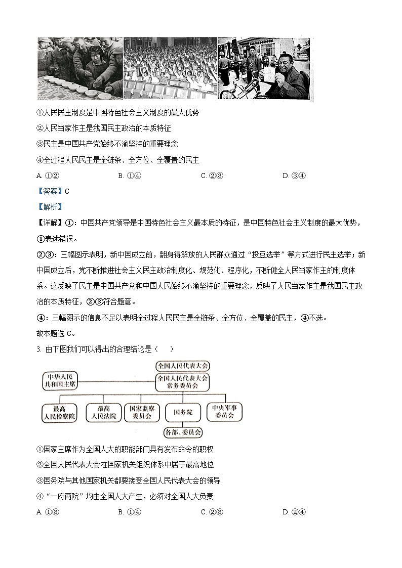 精品解析：辽宁省部分学校高一下学期期末考试政治试题（解析版）第2页