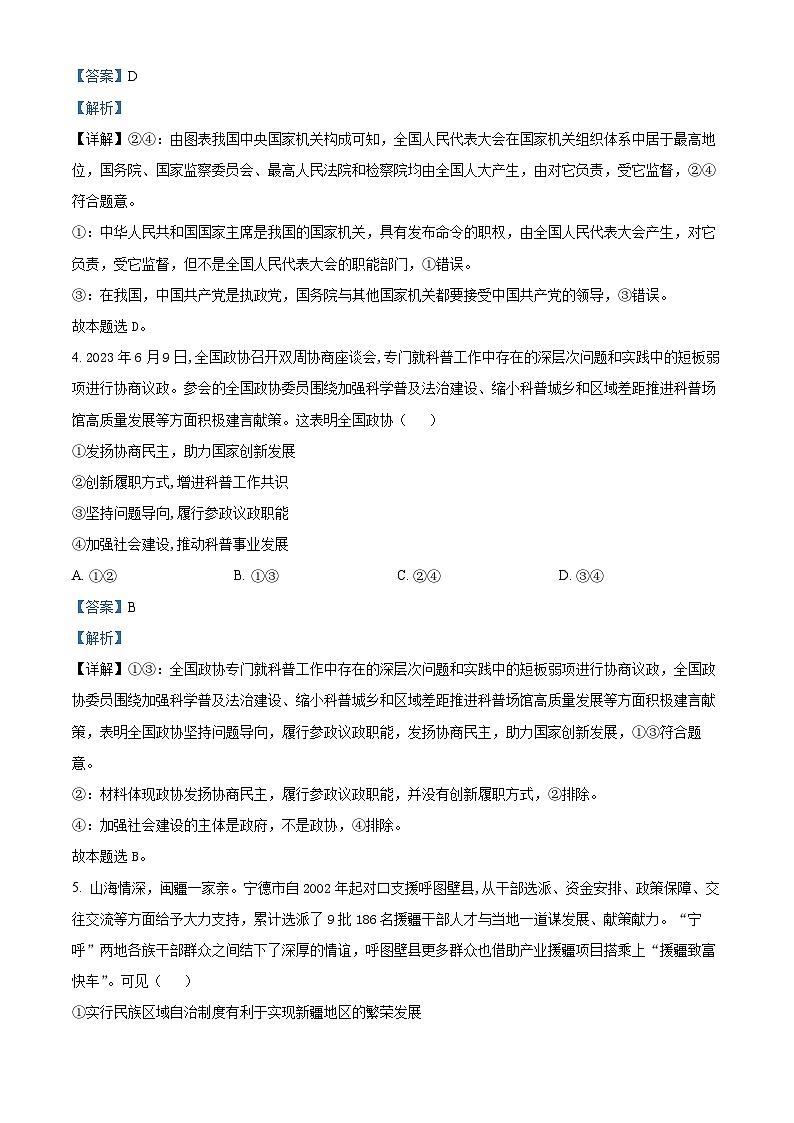 精品解析：辽宁省部分学校高一下学期期末考试政治试题（解析版）第3页