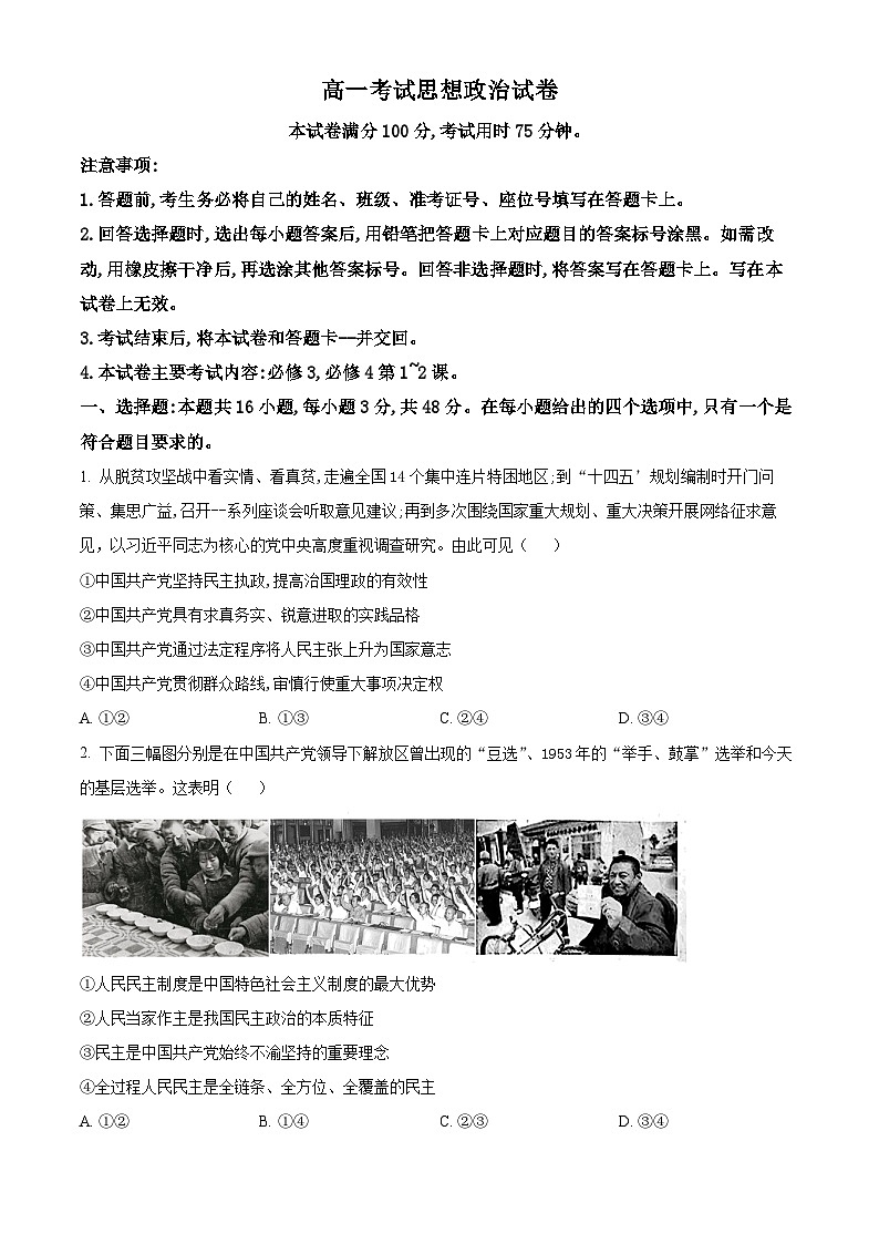 精品解析：辽宁省部分学校高一下学期期末考试政治试题（原卷版）第1页