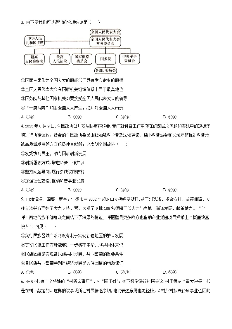 精品解析：辽宁省部分学校高一下学期期末考试政治试题（原卷版）第2页