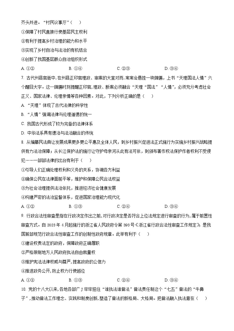 精品解析：辽宁省部分学校高一下学期期末考试政治试题（原卷版）第3页