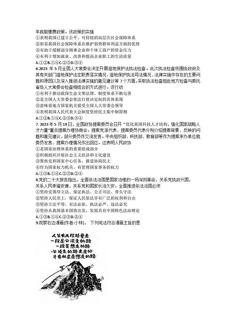 湖北省武汉市硚口区2023-2024高三上学期起点质量检测政治试卷+答案02