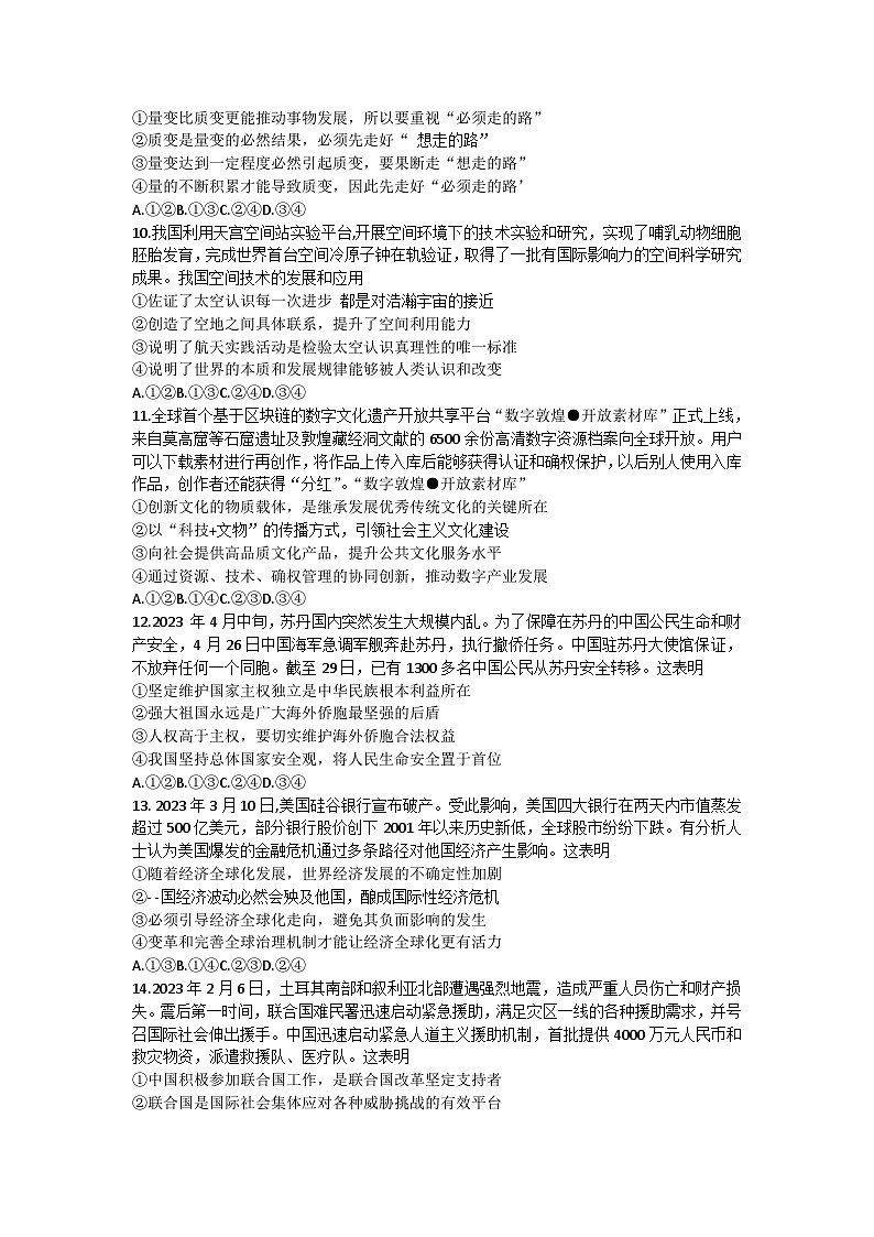 湖北省武汉市硚口区2023-2024高三上学期起点质量检测政治试卷+答案03