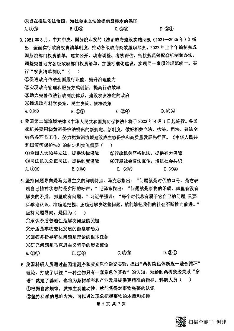 广州市执信中学2022-2023学年高二下学期期末考试政治试题（选考）02