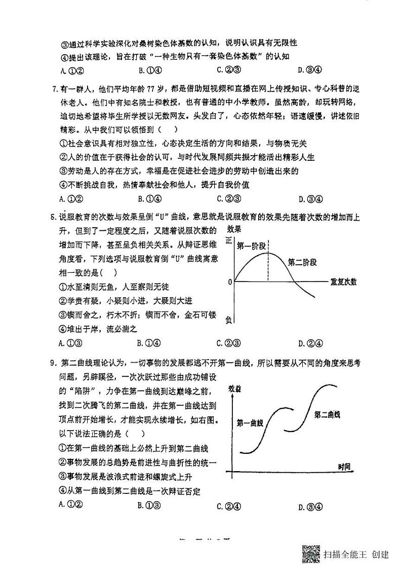 广州市执信中学2022-2023学年高二下学期期末考试政治试题（选考）03