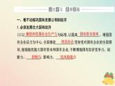 新教材2023高中政治第一单元生产资料所有制与经济体制第一课我国的生产资料所有制第二框坚持“两个毫不动摇”课件部编版必修2
