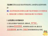 新教材2023高中政治第一单元生产资料所有制与经济体制第一课我国的生产资料所有制第二框坚持“两个毫不动摇”课件部编版必修2