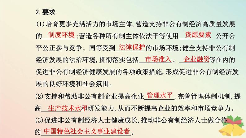 新教材2023高中政治第一单元生产资料所有制与经济体制第一课我国的生产资料所有制第二框坚持“两个毫不动摇”课件部编版必修207