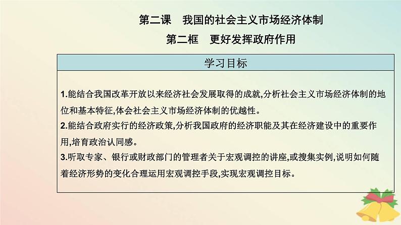 新教材2023高中政治第一单元生产资料所有制与经济体制第二课我国的社会主义市抄济体制第二框更好发挥政府作用课件部编版必修2第2页