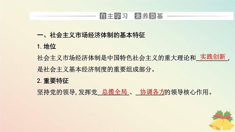 新教材2023高中政治第一单元生产资料所有制与经济体制第二课我国的社会主义市抄济体制第二框更好发挥政府作用课件部编版必修2第3页