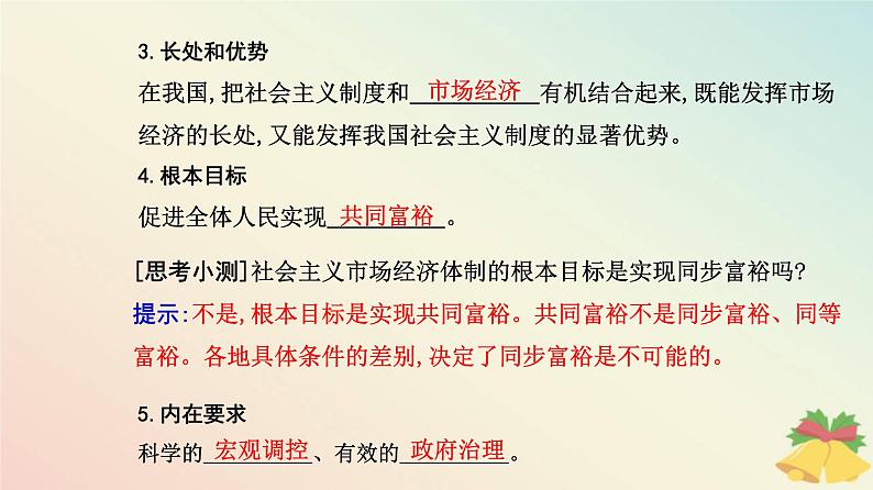 新教材2023高中政治第一单元生产资料所有制与经济体制第二课我国的社会主义市抄济体制第二框更好发挥政府作用课件部编版必修2第4页