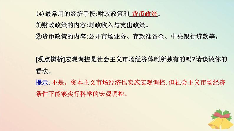 新教材2023高中政治第一单元生产资料所有制与经济体制第二课我国的社会主义市抄济体制第二框更好发挥政府作用课件部编版必修2第7页