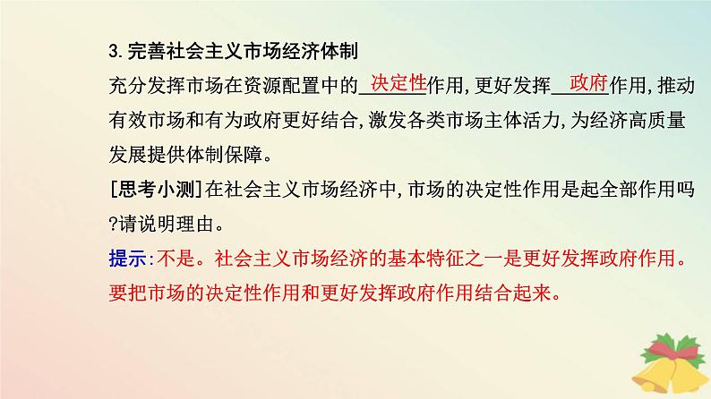 新教材2023高中政治第一单元生产资料所有制与经济体制第二课我国的社会主义市抄济体制第二框更好发挥政府作用课件部编版必修2第8页