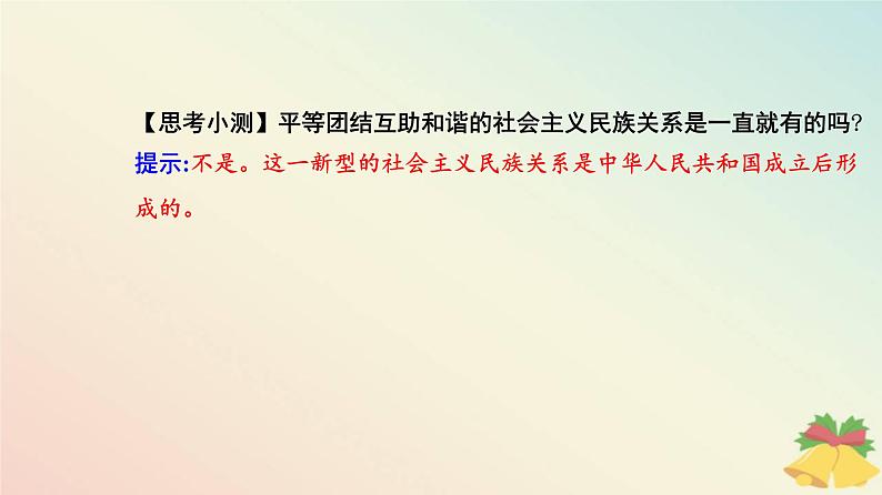 新教材2023高中政治第二单元人民当家作主第六课我国的基本政治制度第二框民族区域自治制度课件部编版必修3第6页