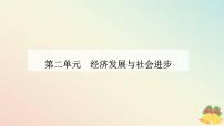 高中政治 (道德与法治)人教统编版必修2 经济与社会坚持新发展理念背景图课件ppt