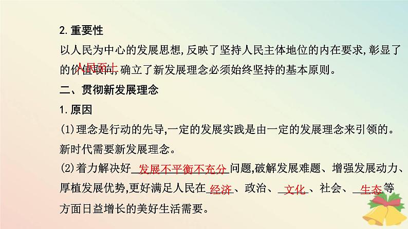 新教材2023高中政治第二单元经济发展与社会进步第三课我国的经济发展第一框坚持新发展理念课件部编版必修204