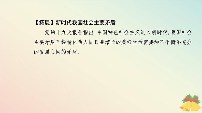 新教材2023高中政治第二单元经济发展与社会进步第三课我国的经济发展第一框坚持新发展理念课件部编版必修205