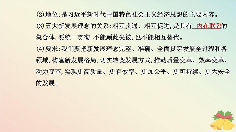 新教材2023高中政治第二单元经济发展与社会进步第三课我国的经济发展第一框坚持新发展理念课件部编版必修207