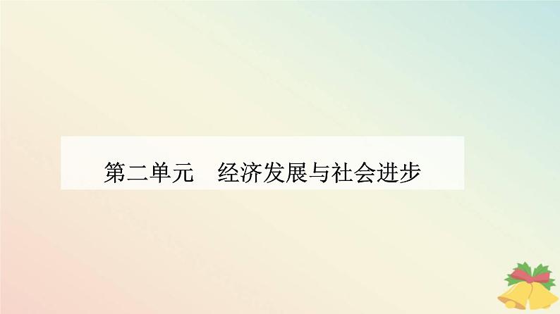 新教材2023高中政治第二单元经济发展与社会进步第三课我国的经济发展第二框建设现代化经济体系课件部编版必修201