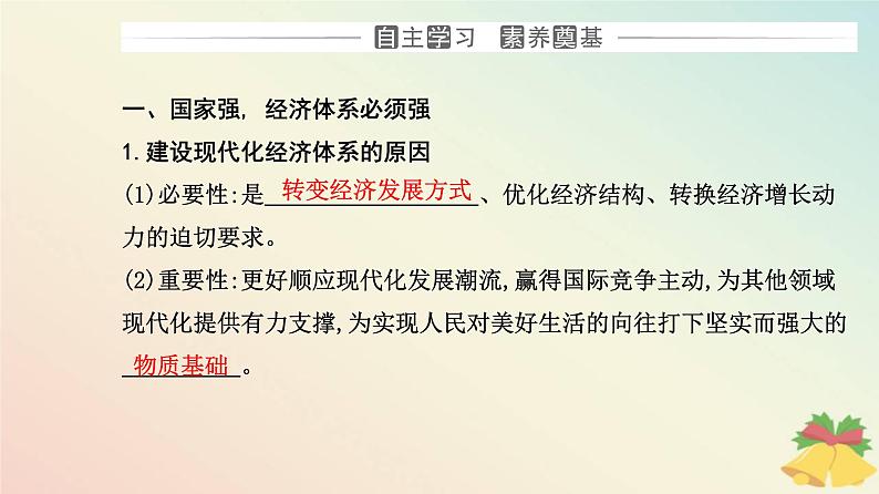 新教材2023高中政治第二单元经济发展与社会进步第三课我国的经济发展第二框建设现代化经济体系课件部编版必修203