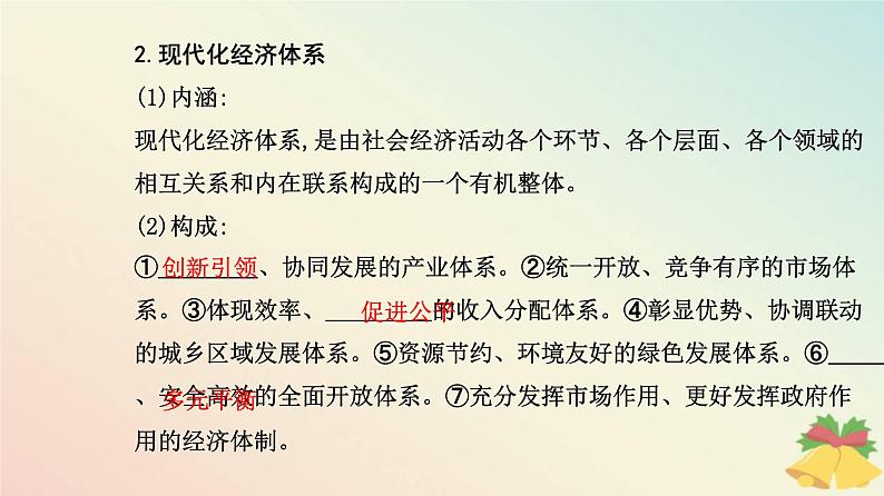 新教材2023高中政治第二单元经济发展与社会进步第三课我国的经济发展第二框建设现代化经济体系课件部编版必修204