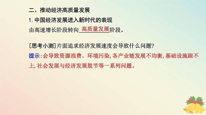 新教材2023高中政治第二单元经济发展与社会进步第三课我国的经济发展第二框建设现代化经济体系课件部编版必修205