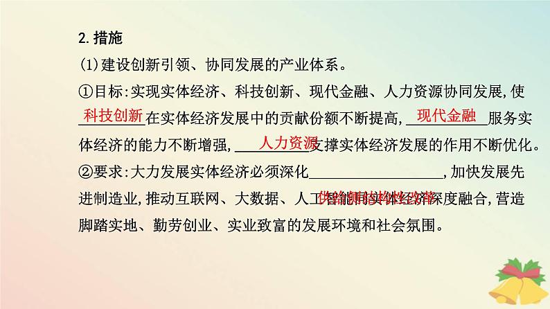 新教材2023高中政治第二单元经济发展与社会进步第三课我国的经济发展第二框建设现代化经济体系课件部编版必修206