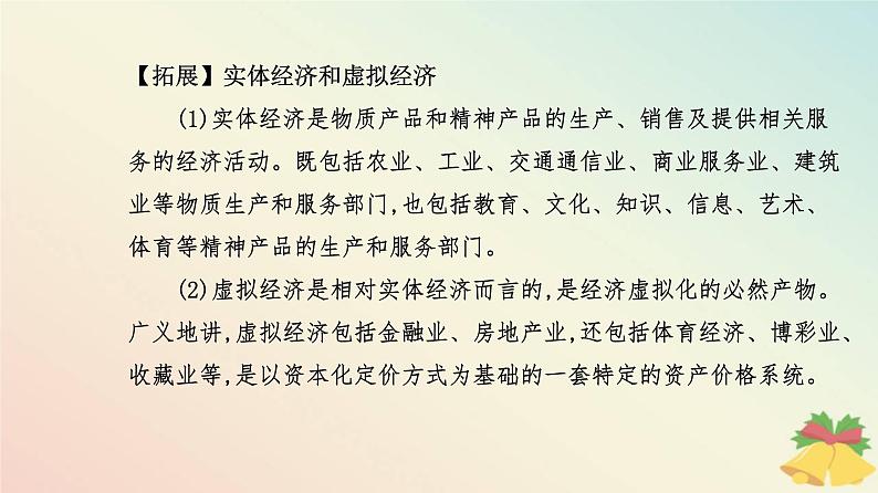 新教材2023高中政治第二单元经济发展与社会进步第三课我国的经济发展第二框建设现代化经济体系课件部编版必修207